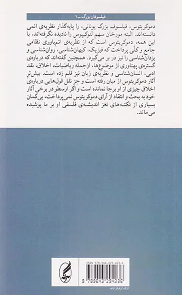 دموکریتوس